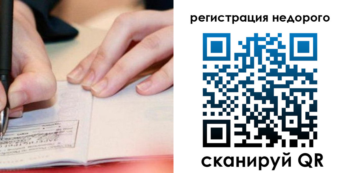 временная прописка в Новороссийске