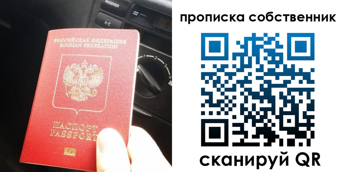 прописка для работы в Новороссийске