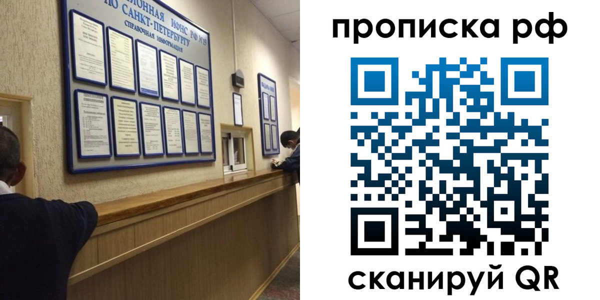 прописка регистрация в Новороссийске