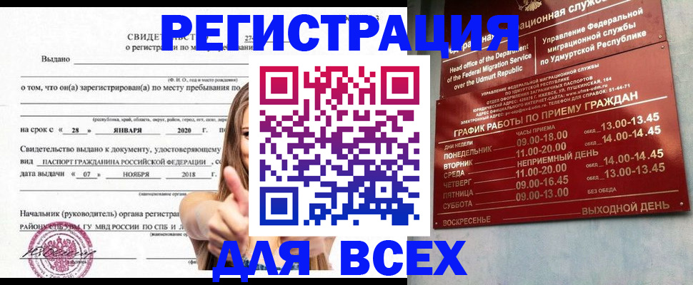 прописка штамп в Новороссийске