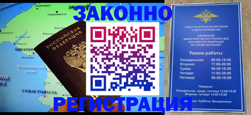 временная регистрация адрес в Новороссийске