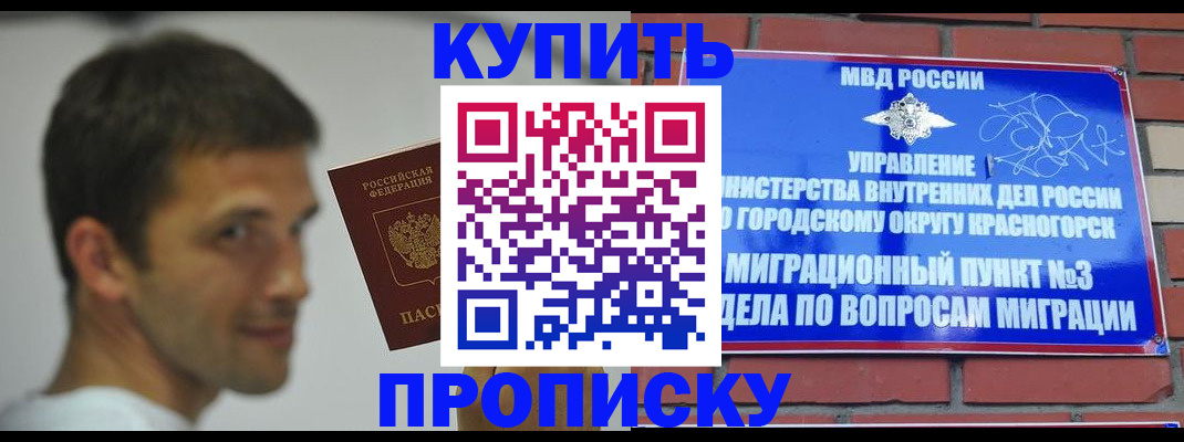 временная регистрация 2025 в Новороссийске