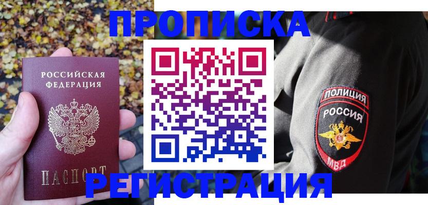 временная регистрация 2025 в Новороссийске
