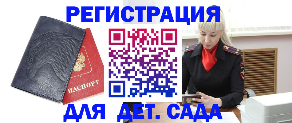 прописка для военкомата в Новороссийске