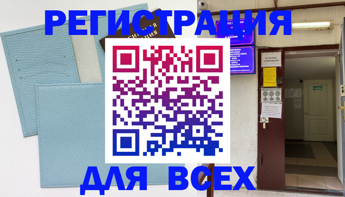 прописка гарантия в Новороссийске