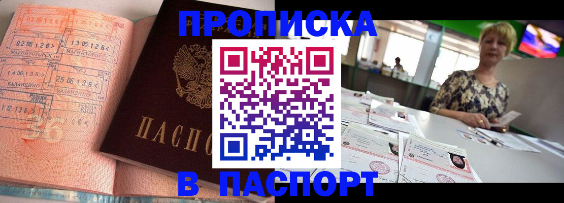 временная регистрация в квартире в Новороссийске
