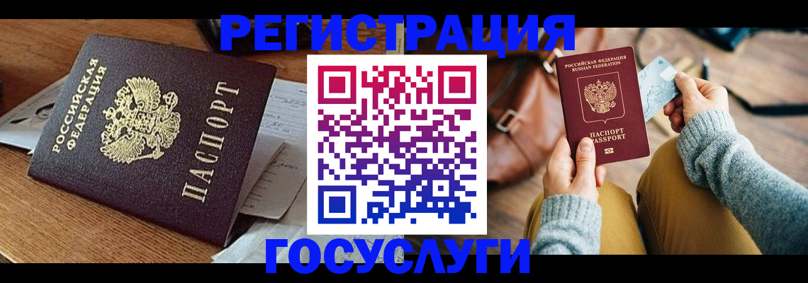 временная регистрация для школы в Новороссийске