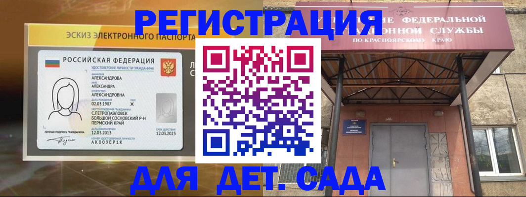 временная регистрация 2025 в Новороссийске